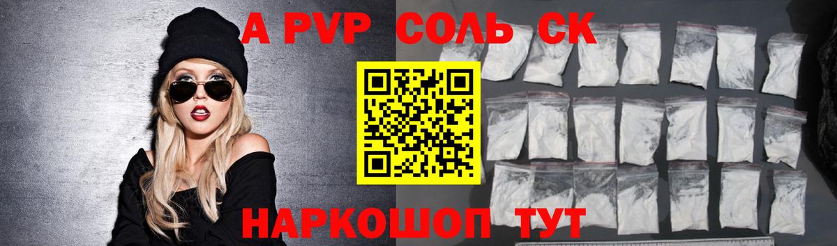 A-PVP Crystall Калининград