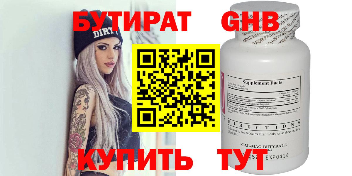 БУТИРАТ 99%  Калининград 