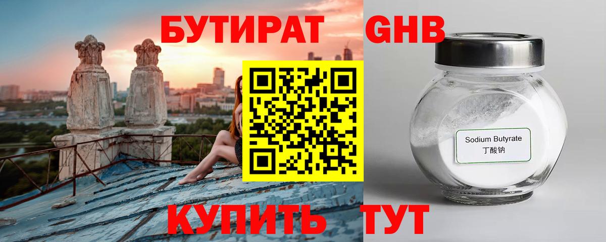 Бутират BDO  Вход с VPN  Калининград 