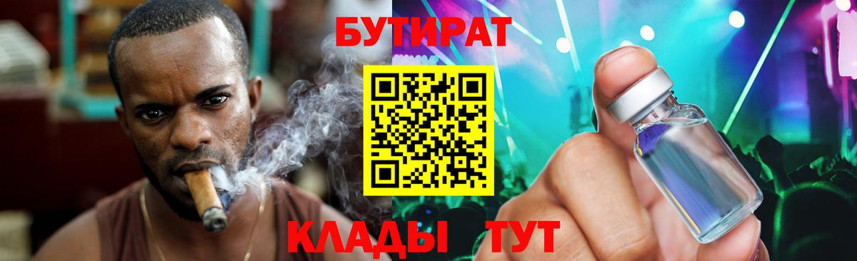 БУТИРАТ бутандиол Калининград