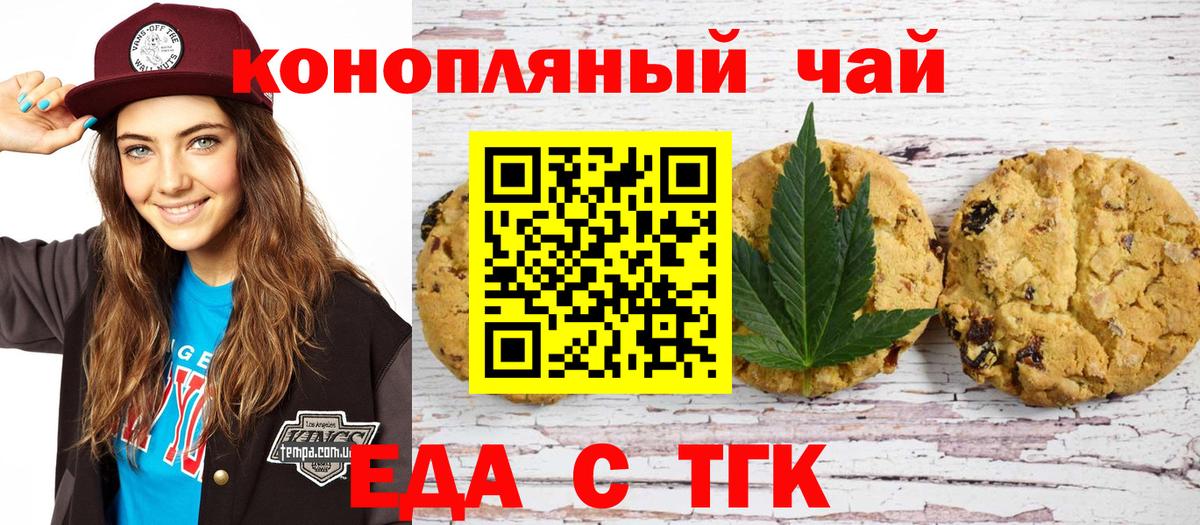 Еда ТГК конопля Калининград