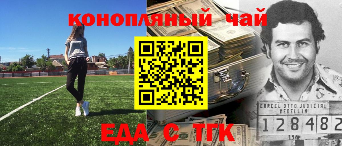 Калининград  Печенье с ТГК конопля  Вход с VPN 