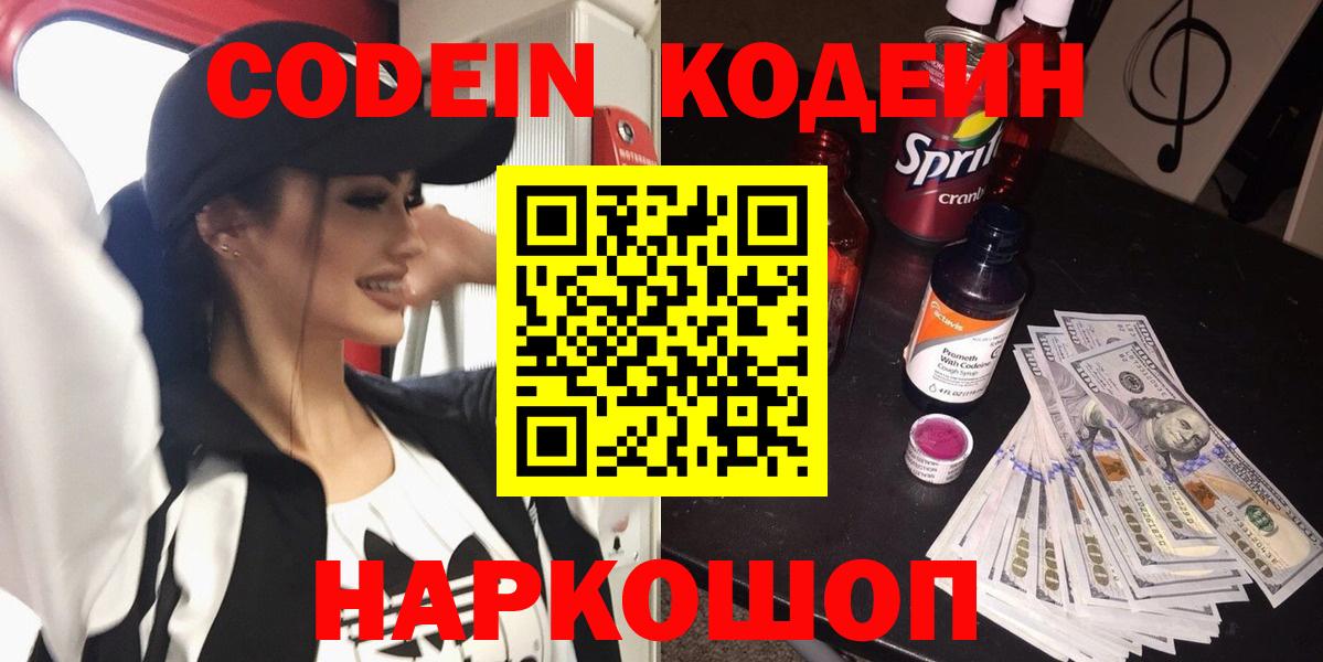 Кодеин напиток Lean (лин)  Калининград  Codein напиток Lean (лин) 