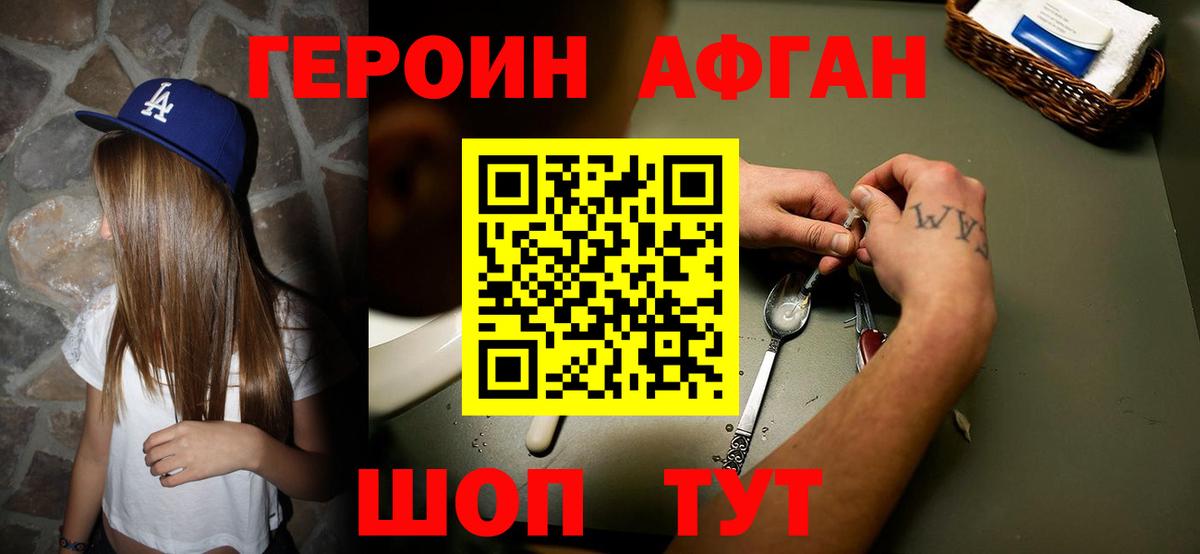 ГЕРОИН белый Калининград