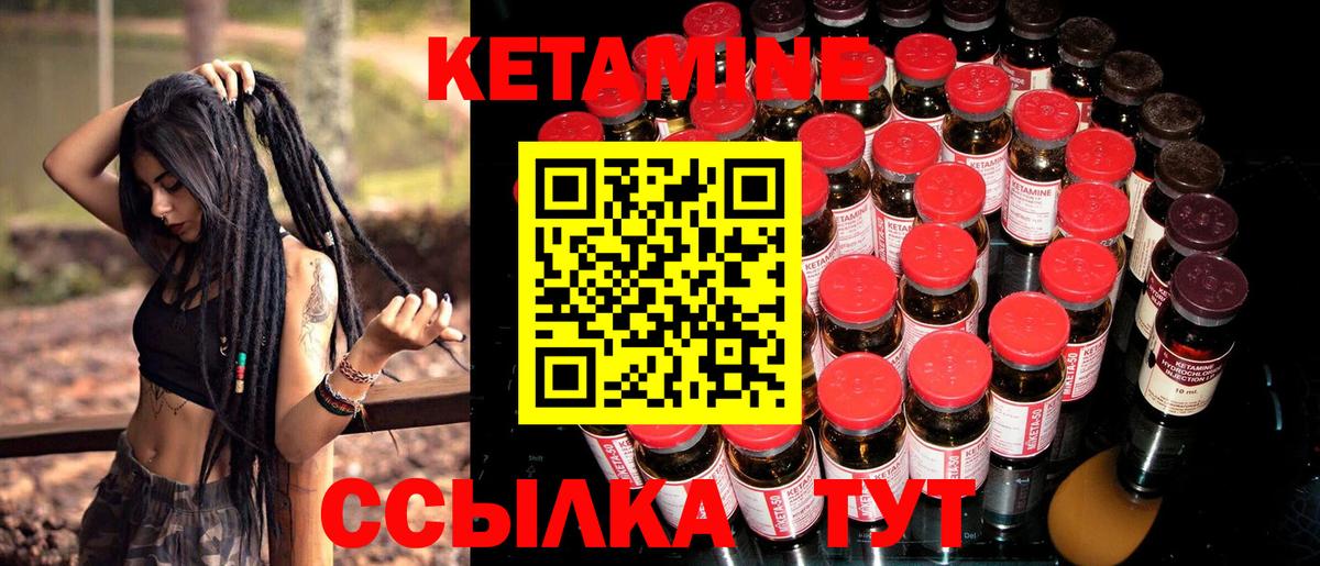 Кетамин VHQ Калининград