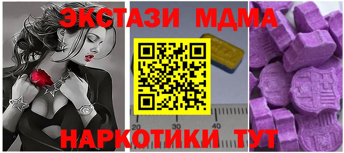 МДМА crystal  МДМА молли  MDMA  Калининград 