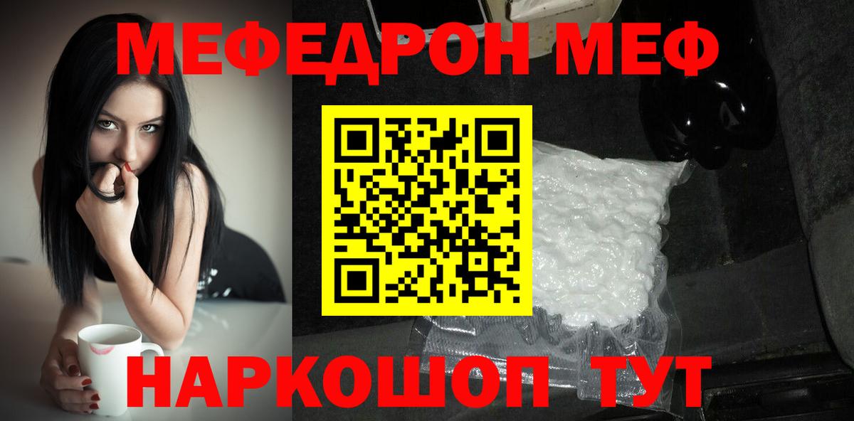 Меф mephedrone  цена наркотик  Мефедрон mephedrone  Калининград  Мефедрон 