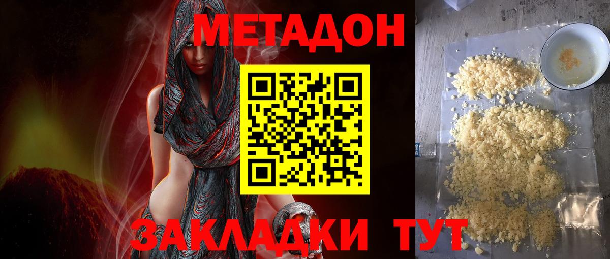 Метадон мёд  Вход с VPN  Калининград  МЕТАДОН кристалл 