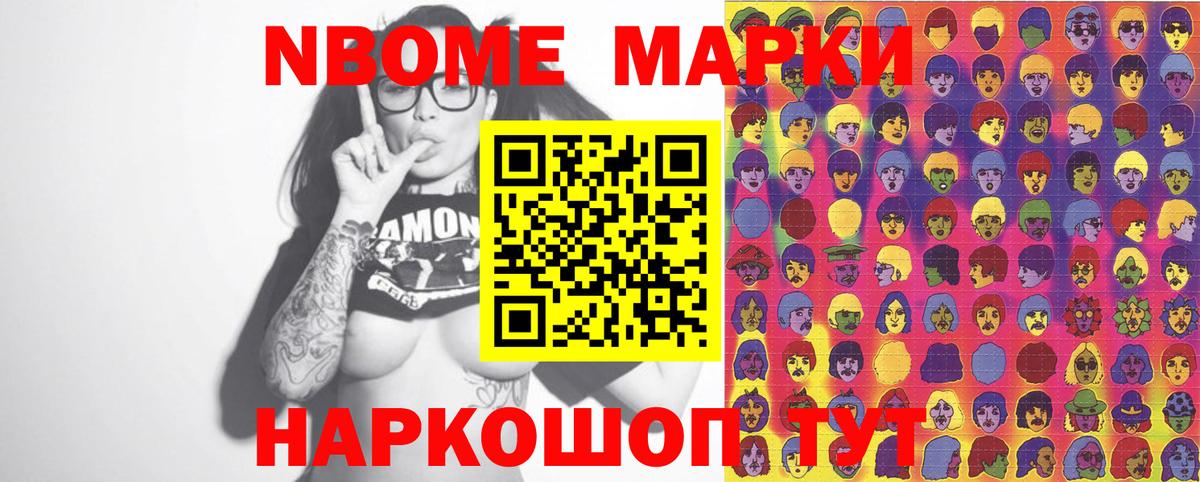 Марки N-bome 1,8мг  Марки 25I-NBOMe  Калининград  Марки N-bome 1,8мг  Вход с VPN 