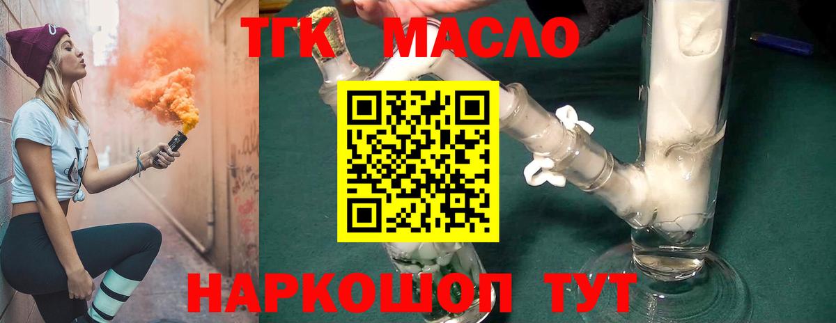 ТГК жижа  Вход с VPN  Калининград 